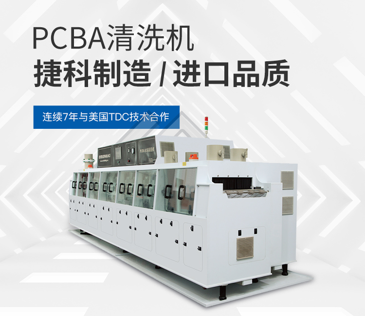 PCBA清洗機廠家的設(shè)備安裝和維護是否方便
